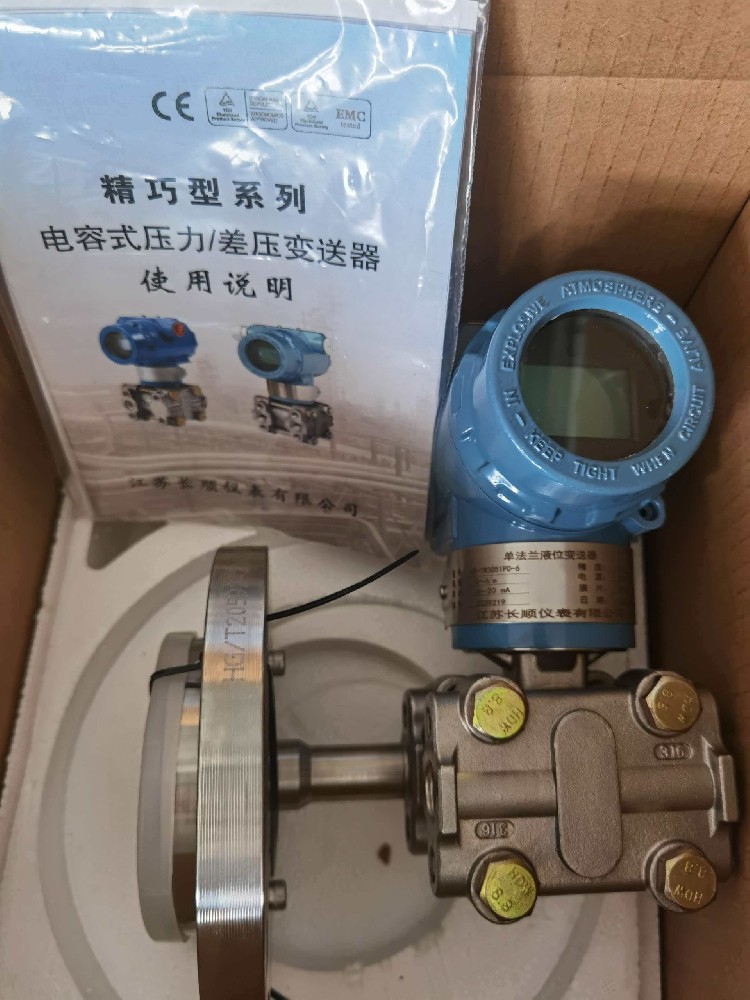 單法蘭液位變送器